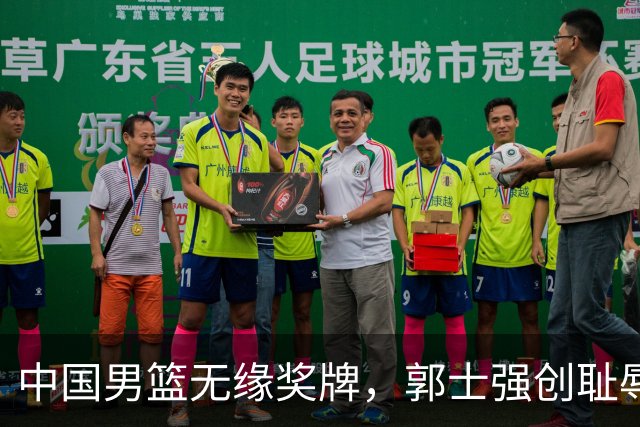 中国男篮无缘奖牌，郭士强创耻辱纪录后又被打脸，赛后甩锅年轻球员，下课进入倒计时！
