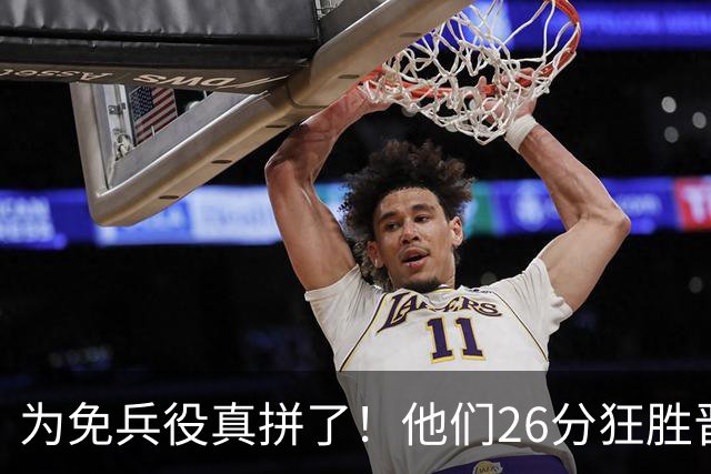 为免兵役真拼了！他们26分狂胜晋级亚运会决赛，中国男篮大战日本